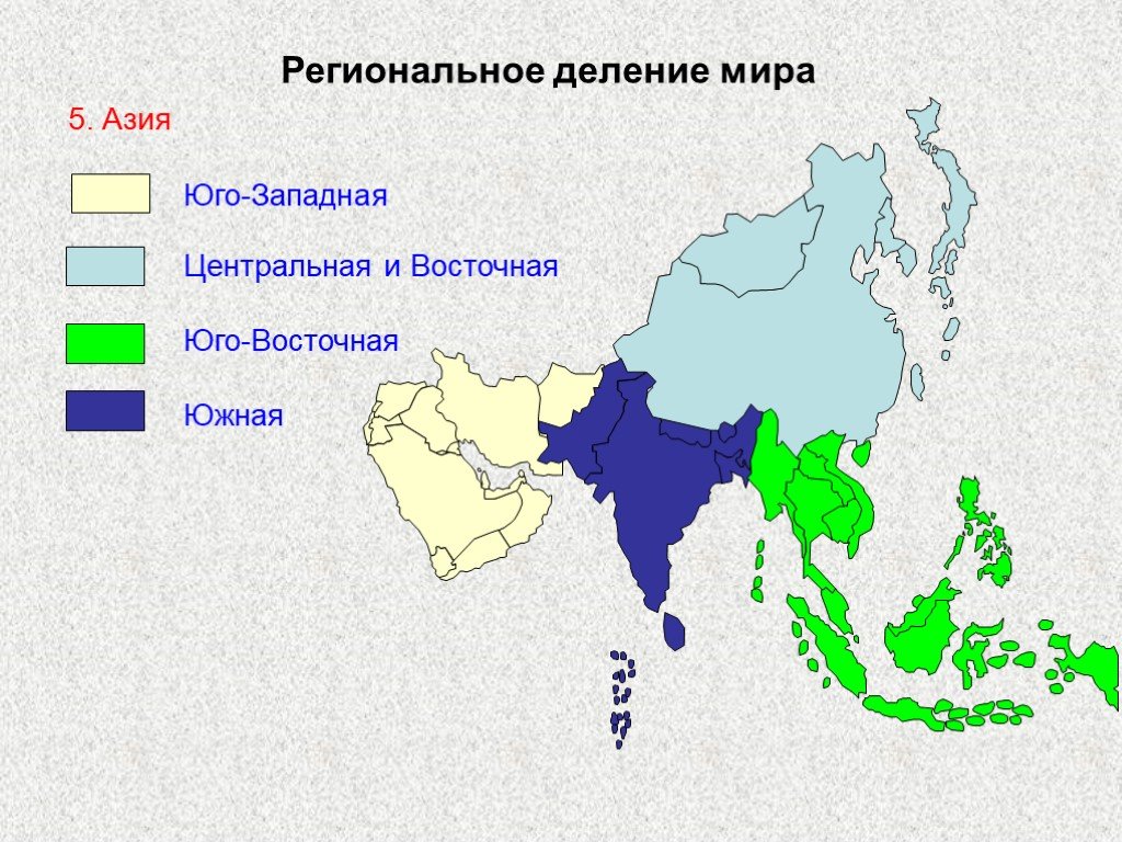 Юго восточная какие страны. Юго Восточная Азия карта региона. Карта Южной Азии и Юго Восточной Азии. Южная Юго Восточная передняя Центральная и Западная Азия. Юго Западная Азия Центральная Азия Восточная Азия.