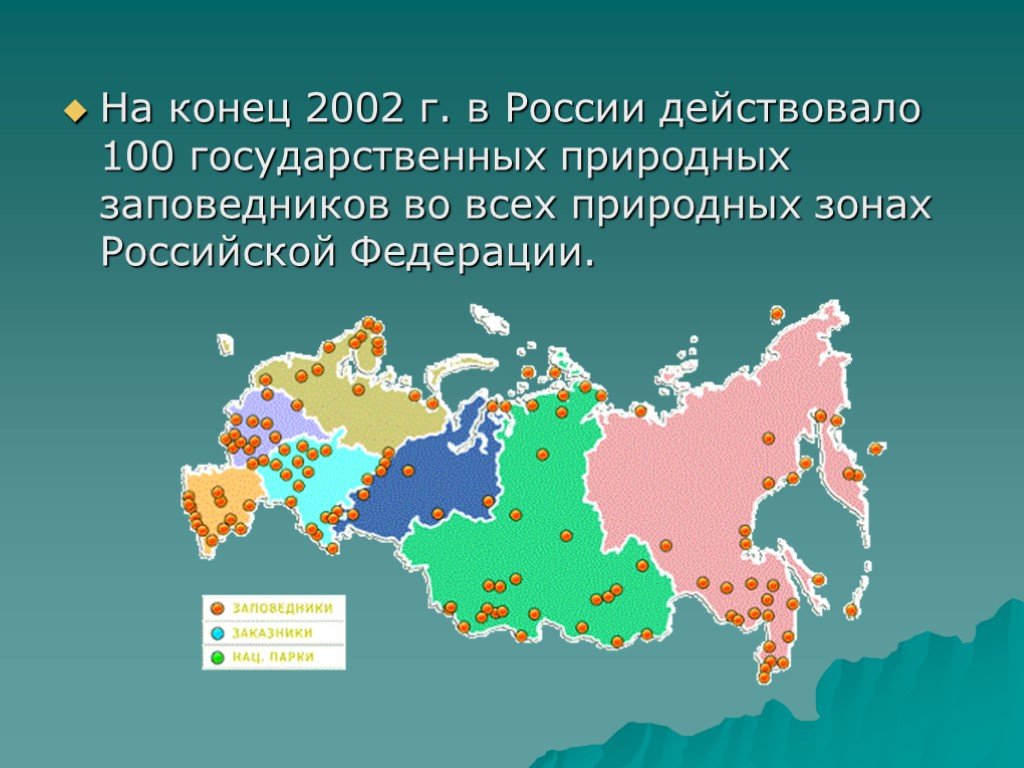 Заповедники природных зон. Заповедные зоны России. Заповедники по природным зонам. Заповедники всех природных зон России. Заповедники России в зонах.