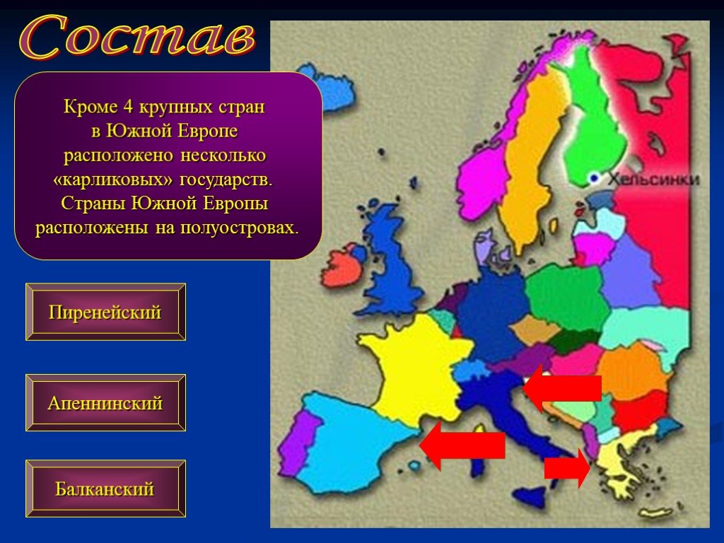 География европа страны. Страны Южной Европы. Государства Южной Европы. Территория Южной Европы. Полуострова Южной Европы.