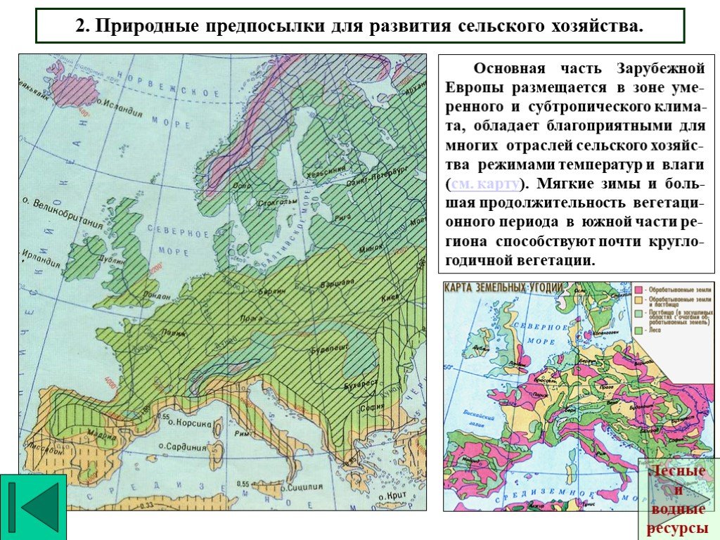 Население географической европы. Специализация сельского хозяйства Европы карта. Природные зоны зарубежной Европы карта. Сельское хозяйство зарубежной Европы карта. Природные предпосылки для промышленности зарубежной Европы.