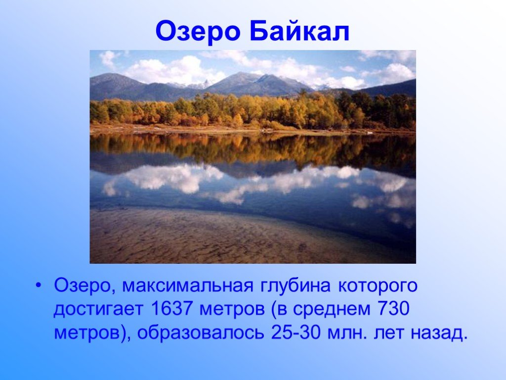 Доклад о озерах