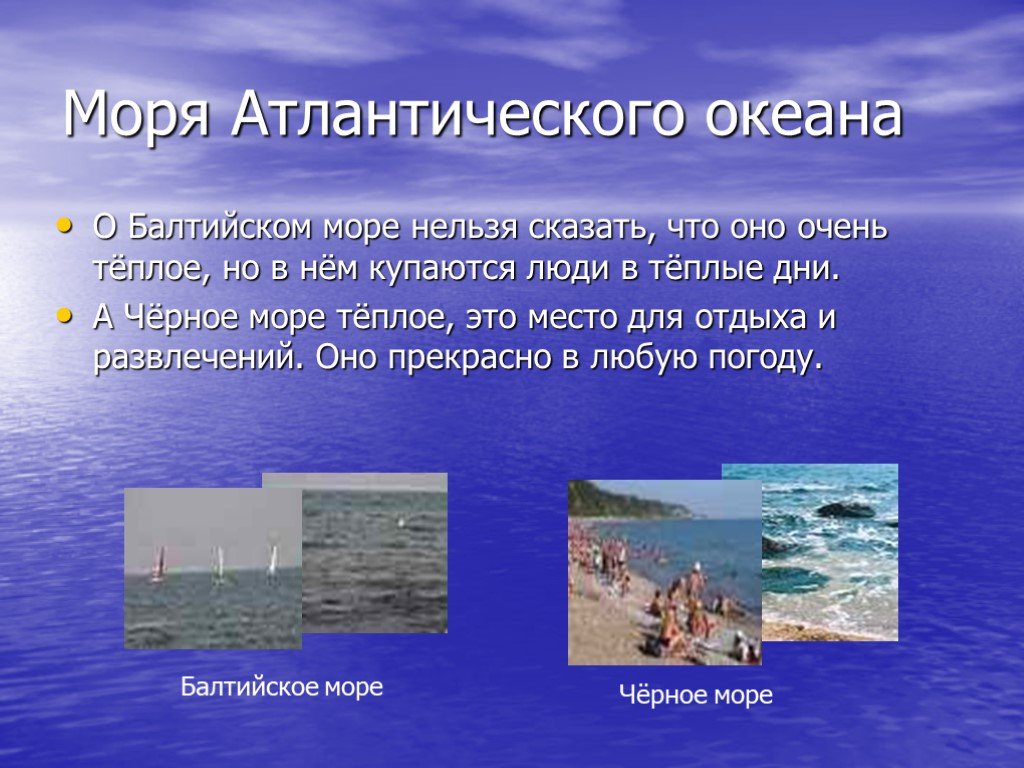 Назвать моря атлантического океана. Моря Атлантического океана. Моря России презентация. Проект ,, моря и Акианы". Презентация по теме моря.