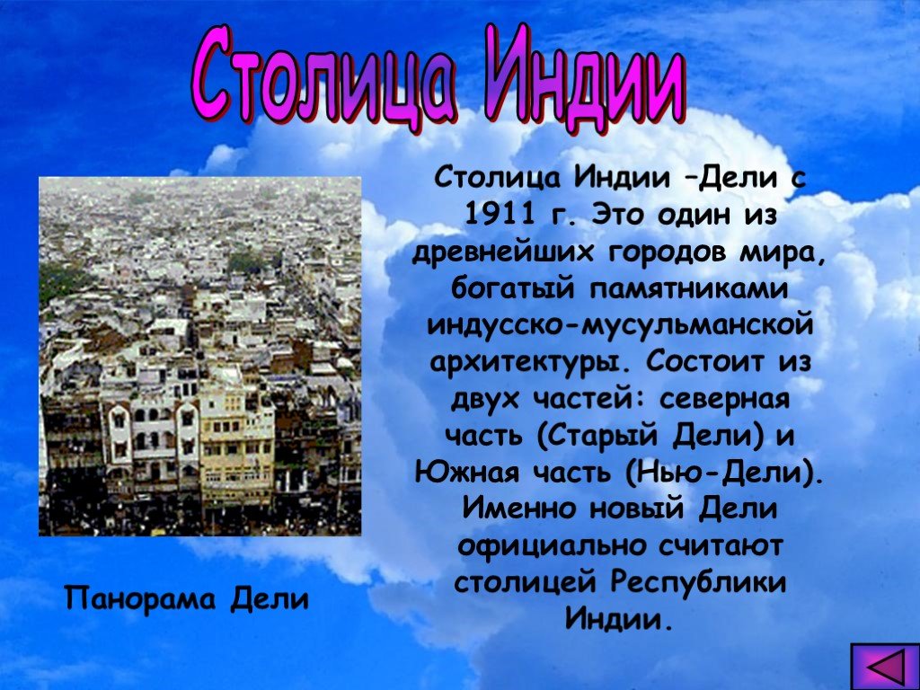 Индия описать. Рассказ про Индию. Столица Индии презентация. Доклад про Индию. Индия проект.