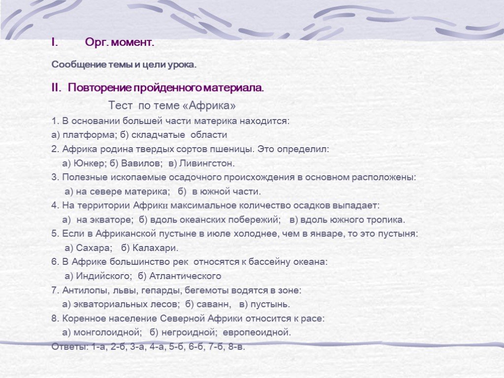 Африка вариант 2. Тест по теме Африка. Иечт по географии Африка. Контрольная работа по Африке. Тест Африка 7 класс география.