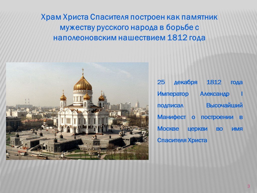 Храм история слова. Храм Христа Спасителя (г. Москва, 1812 год). Первый храм Христа Спасителя 1817. Храм Христа Спасителя 1812. Доклад о храме, храм Христа Спасителя.