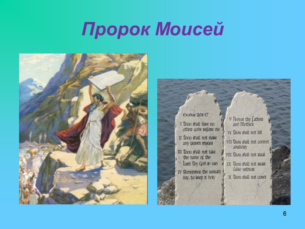 Класс пророк. Иудейский пророк Моисей кратко. Деятельность пророка Моисея. Моисей пророк в детстве. Доклад про Моисея.