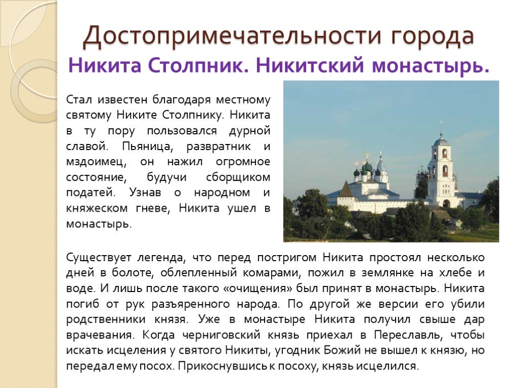 Переславль залесский кратко о городе