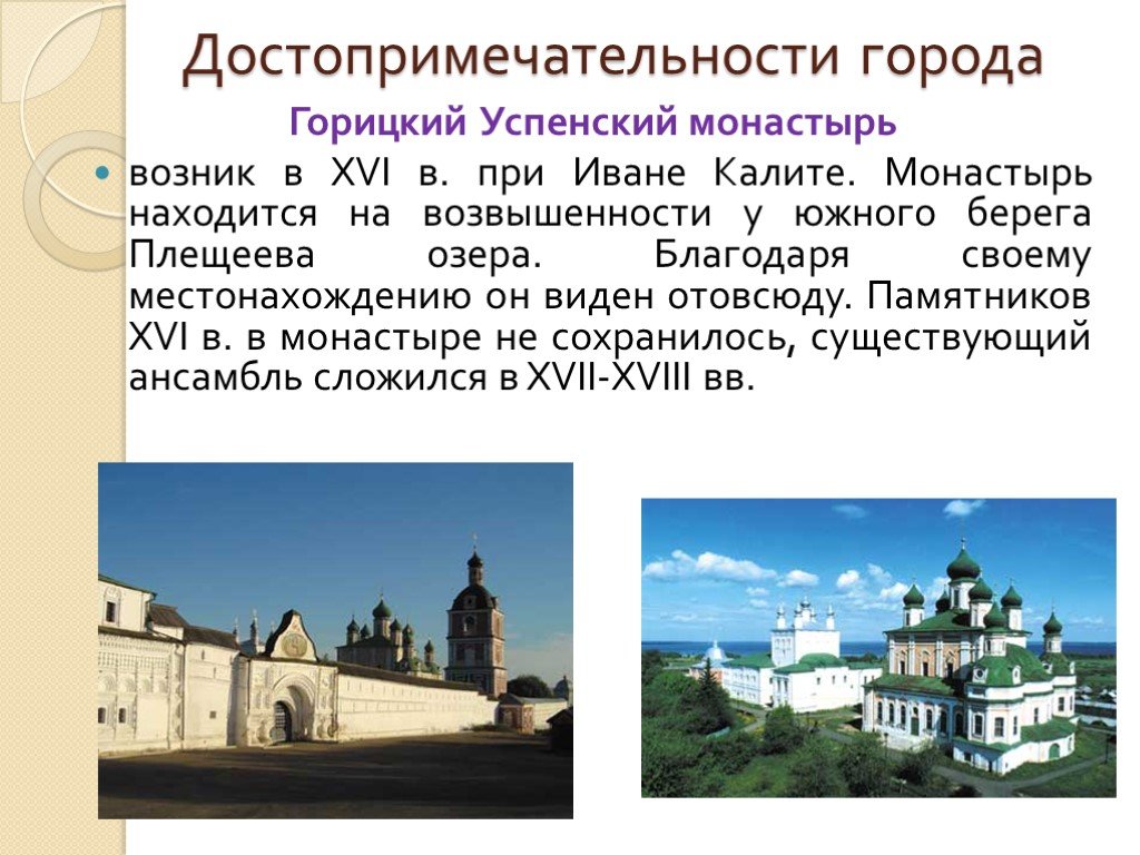 Презентация переславль залесский город золотого кольца