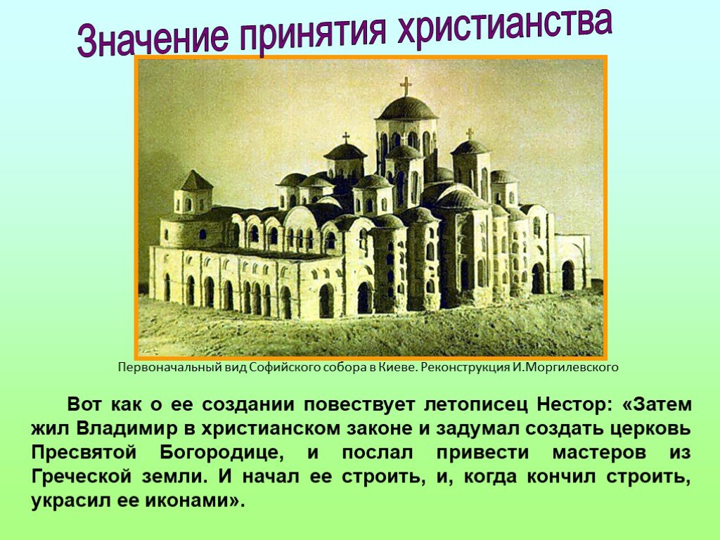 После молитвы в церкви святой софии князь. Храм св.Софии в Киеве первоначальный облик.