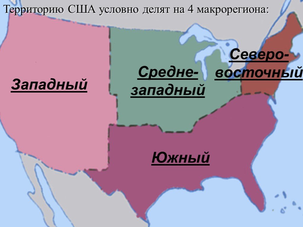 Северо запад сша