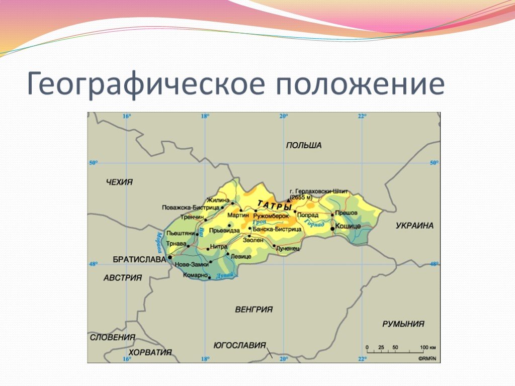 Докажите что польша и чехия. Словакия географическое положение кратко. Географическое положение Польши Чехии и Словакии. Расположение Словакии географическое положение. Физико географическое положение Словакии.