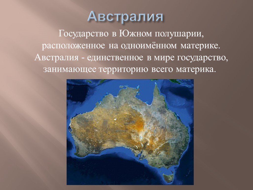 Про австралию 2 класс. Австралия презентация. Австралия материк. Австралия описание. Презентация по Австралии.