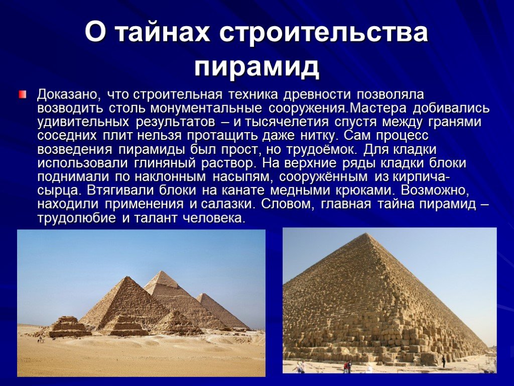 Строительство пирамиды 5 класс кратко история. Рассказ о строительстве пирамид. Как строили пирамиды кратко. Загадки пирамиды. Как строили пирамиды в древнем Египте 5 класс.