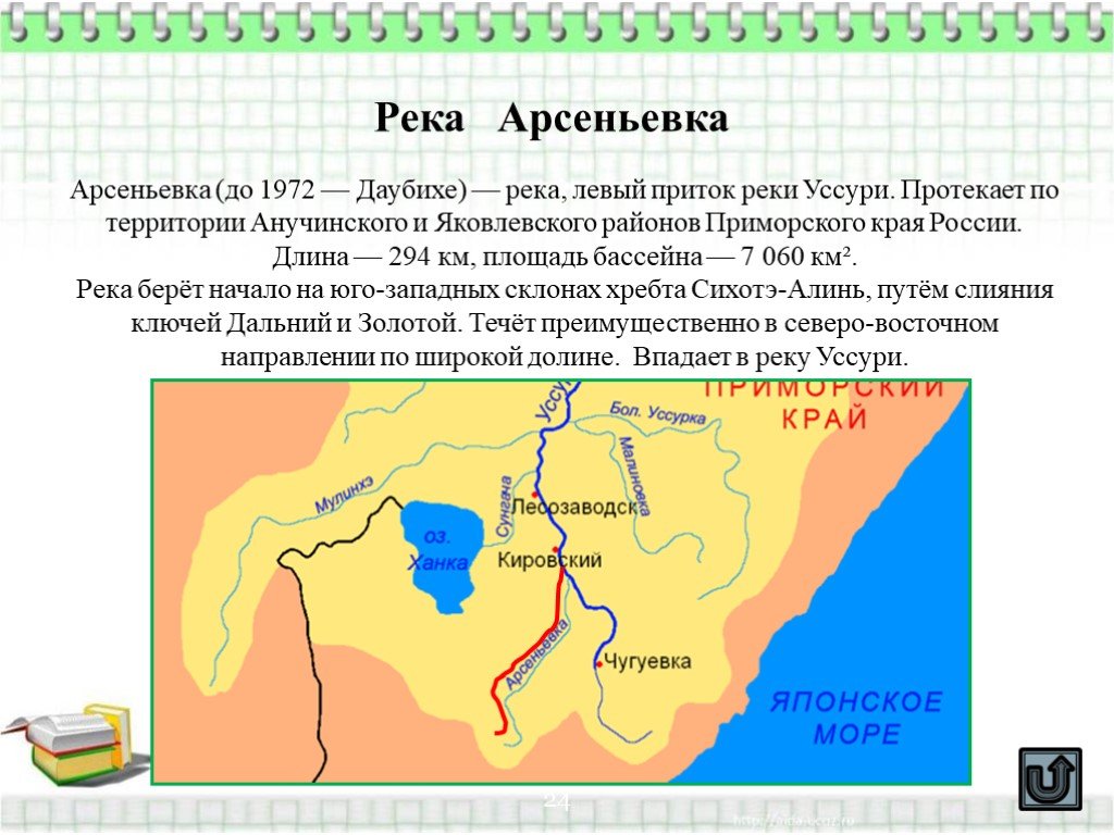 Где река уссури. Схема реки Уссури Приморский край. Река Уссури протекает по территории. Схема реки Уссури в Приморском крае. Река Уссури на карте Приморского края.