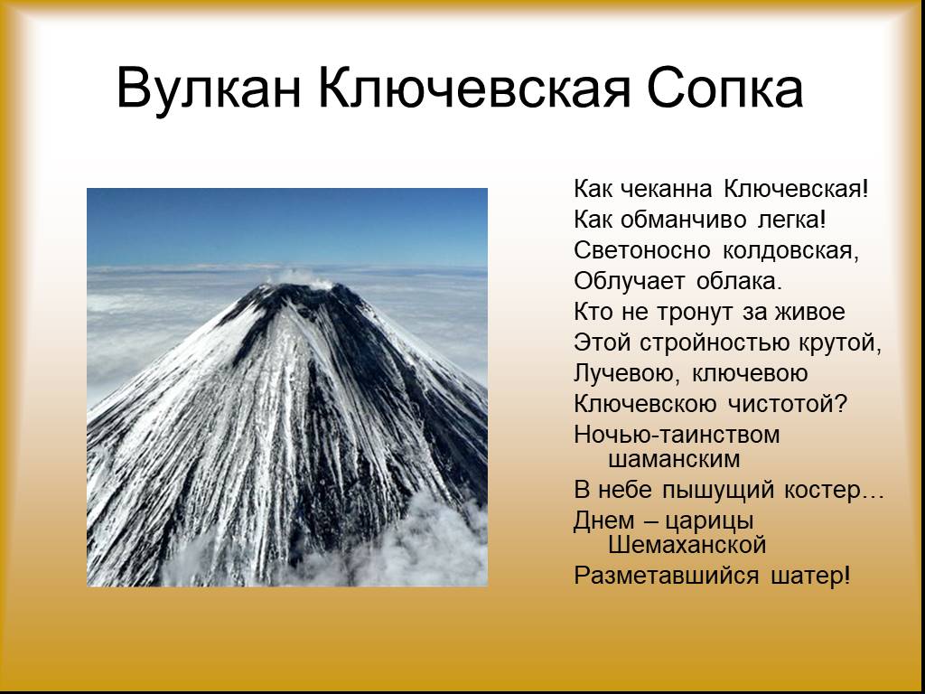 Класс вулканизм. Вулкан Ключевская сопка. Вулканы земли Ключевская сопка. Камчатка вулкан Ключевская сопка на карте. Характеристика вулкана Ключевская сопка.