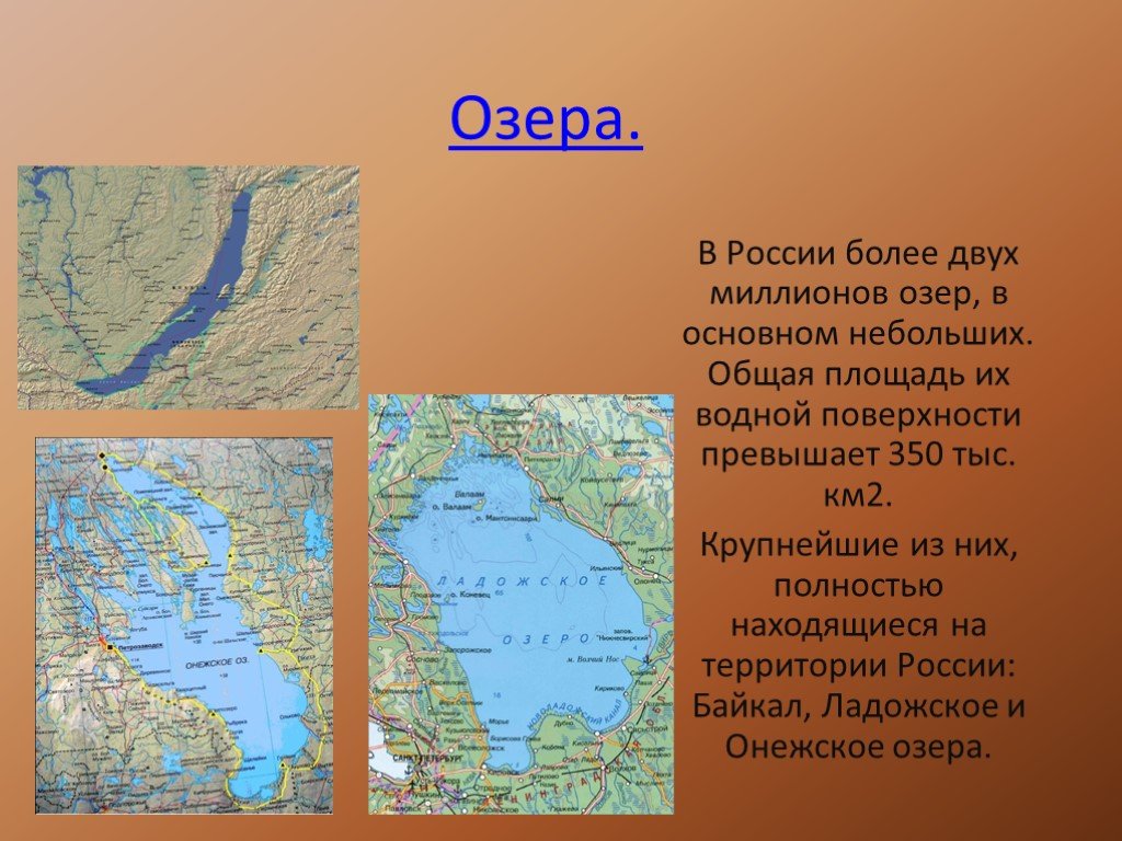4 крупнейшие озера россии. Озера России на карте. Крупные озера России на карте. Крупнейшие озера России на карте. Озёра России на карте с названиями.