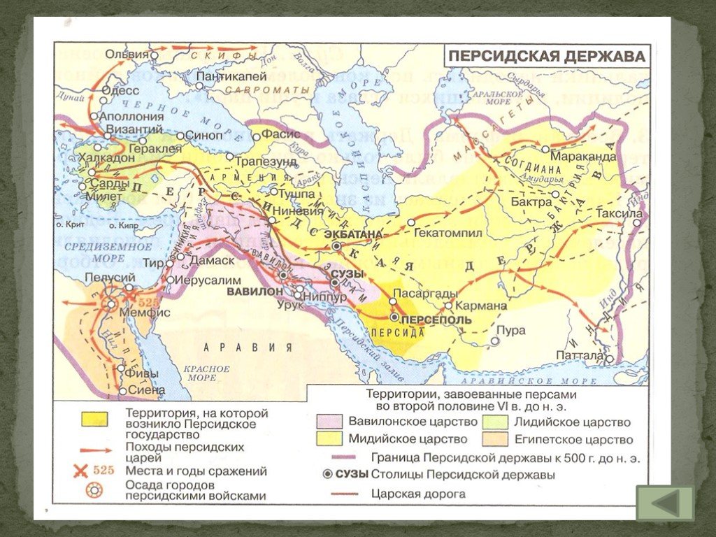 Царская дорога относится к персии. Персидская держава в 6 веке до н.э карта. Вавилонское Мидийское лидийское и египетское царства на карте. Персидская держава в 6 веке.