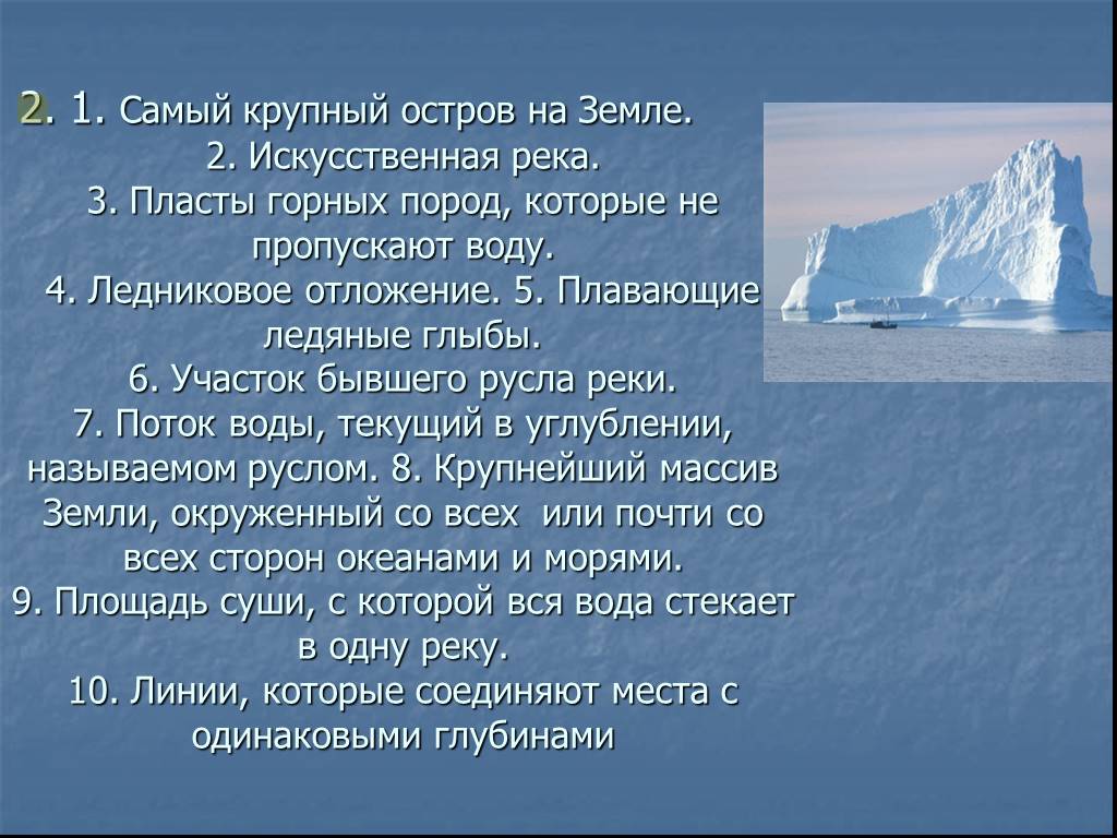 Сообщение самого. Крупные острова земли. Самые крупные острова. Сообщение на тему самый большой остров земли. Сообщение об одном из крупных островов земли.