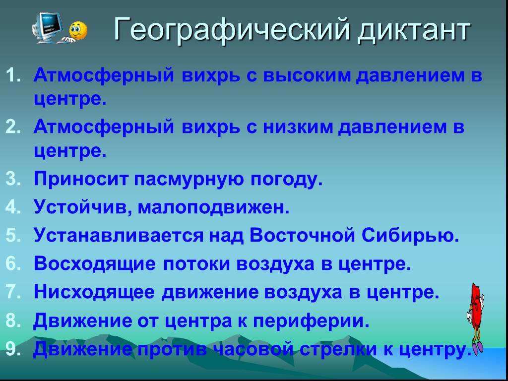 Географический диктант 9 класс. Географический диктант. Географический диктант по географии. Презентация на тему географический диктант. Диктант по географии по теме атмосфера.