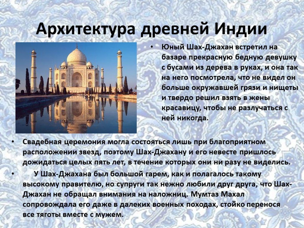 Индия 8 класс. Архитектура Индии кратко. Древняя Индия презентация. Презентация на тему древняя Индия. Архитектура древней Индии презентация.