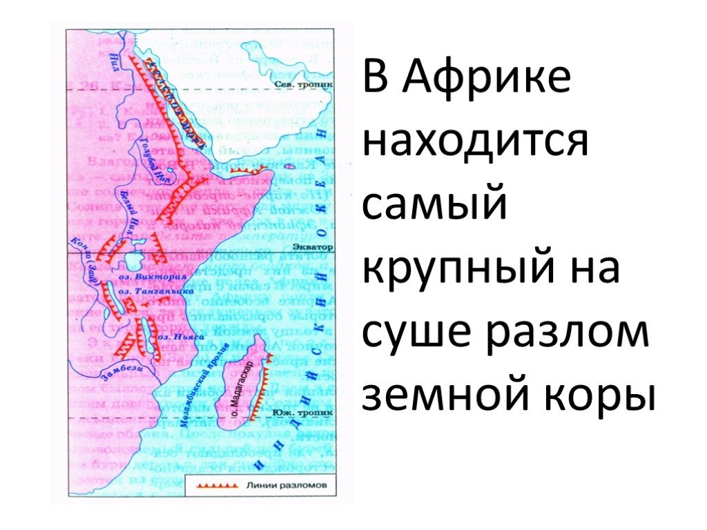 Разлом в африке на карте