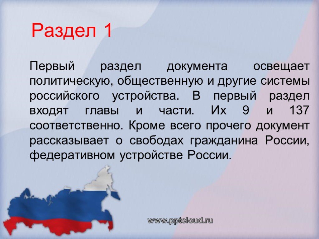 В первом разделе. Презентация на тему моя Россия. Презентация на тему Россия Родина моя. План Россия Родина моя. Наша Родина – Российская Федерация (Россия)..