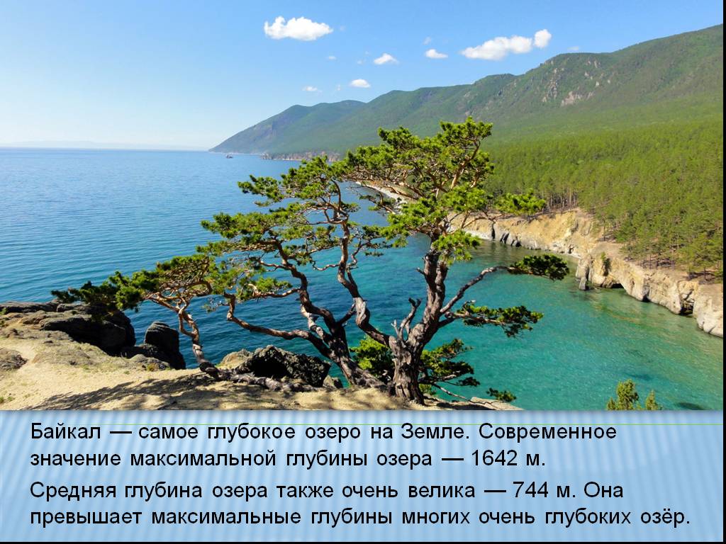 Самое глубокое озеро в мире глубина байкала. Байкал самое глубокое озеро на земле. Байкал самое глубокое. Глубина озера Байкал. Глубина Байкала максимальная.