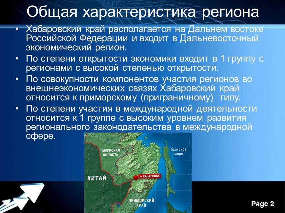 Плотность хабаровского края. Характеристика Хабаровского края. Географическая характеристика Хабаровского края. Характеристика Хабаровска. Географическое положение Хабаровского края.