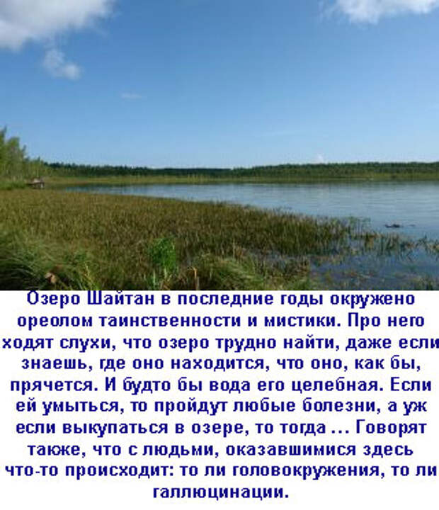 5 озер какие озера. Окунево озеро шайтан. Озеро шайтан Омская область легенды. Окунево Омская область озеро шайтан. Деревня Окунево и шайтан-озеро.