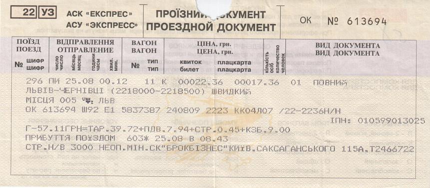 Новосибирск ташкент поезд билет