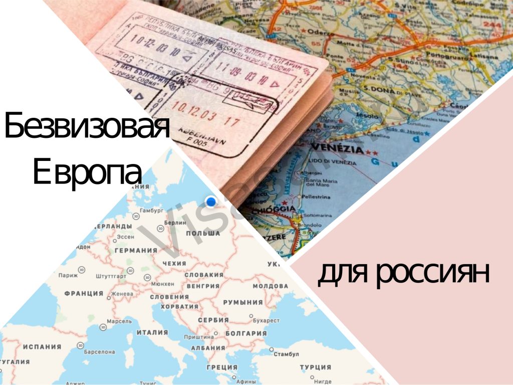 Без визы куда можно поехать из россии. Безвизовые страны Европы для россиян. Визы в Европу для россиян в 2020. Европа без визы. Сербия виза для россиян 2020.