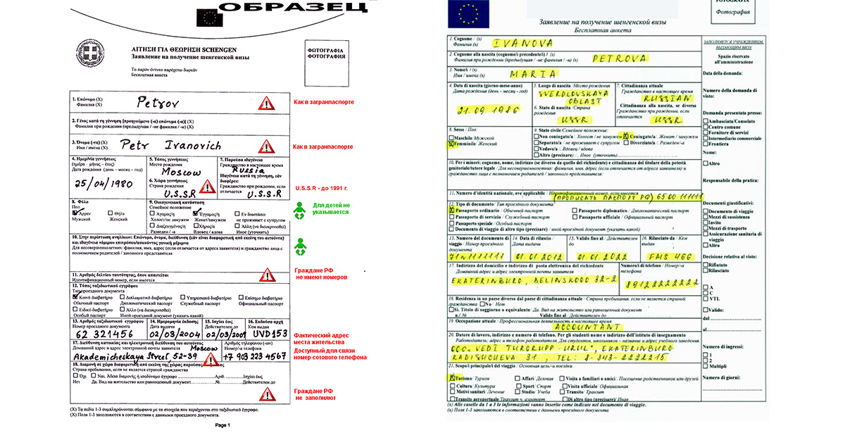 Заполненная шенгенская анкета. Образец анкеты на визу в Грецию. Образец заполнения заявления на визу в Грецию. Образец заполнения анкеты на визу в Грецию 2021. Образец анкеты на визу в Грецию для ребенка.