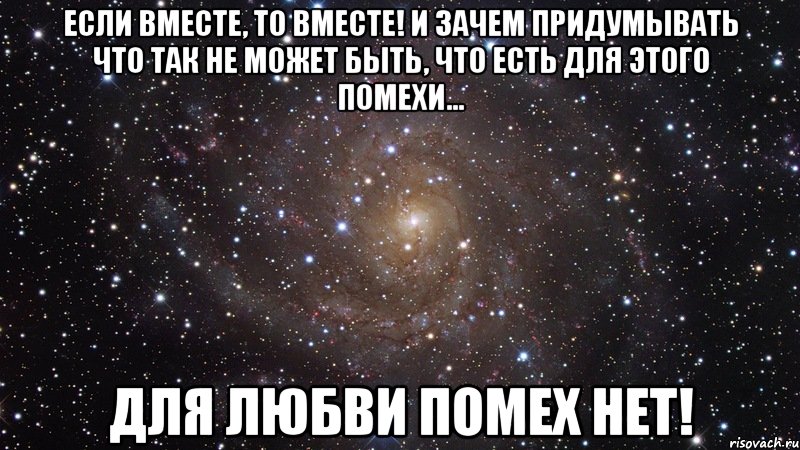 Мы не сможем быть вместе