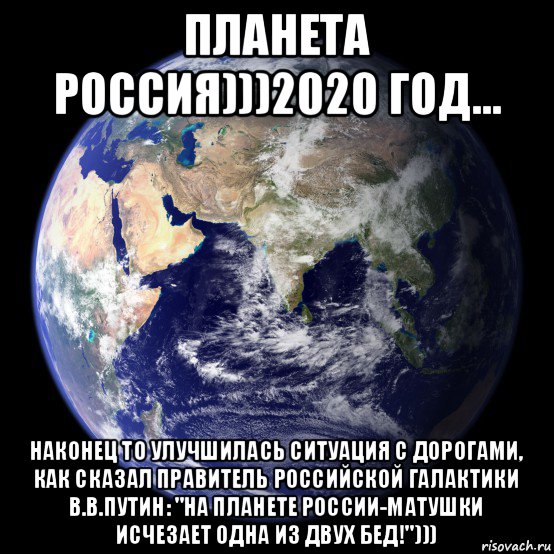 Земля с большой буквы. Земля Мем. Мемы про землю. Мемы про планету земля. Мем планеты земля Россия.