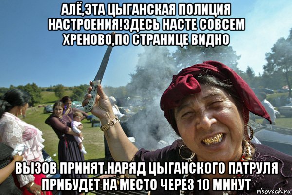 Как будет по цыгански привет. Цыган Мем. Цыганские приколы. Мемы про цыган. Цыгане прикол.