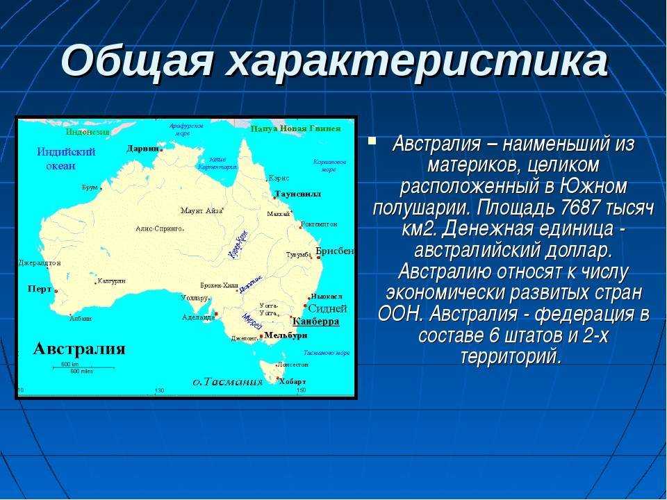 География 7 класс австралия образ материка. Материк Австралия столица. Проект по материку Австралия. Австралия материк 4 класс. Характеристика Австралии.