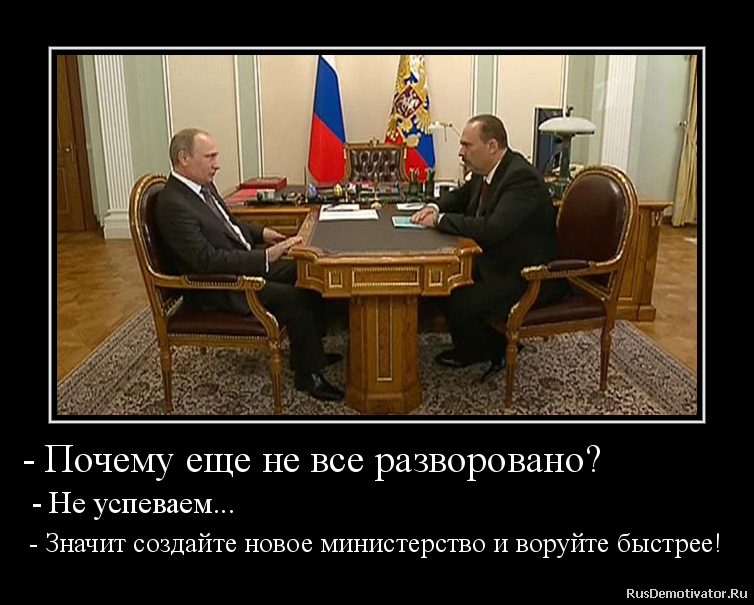 Правительство народ. Киселев Россия без Путина нежизнеспособна. Разворовали страну. Путин разворовал Россию. В России - воруют все!.