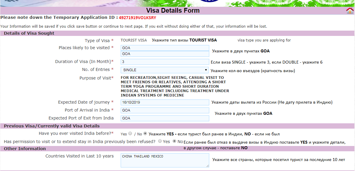 Пример заполнения анкеты на визу в Индию. Виза в Индию бланк. Образец заполнения анкеты на визу в Индию. Кратность визы.