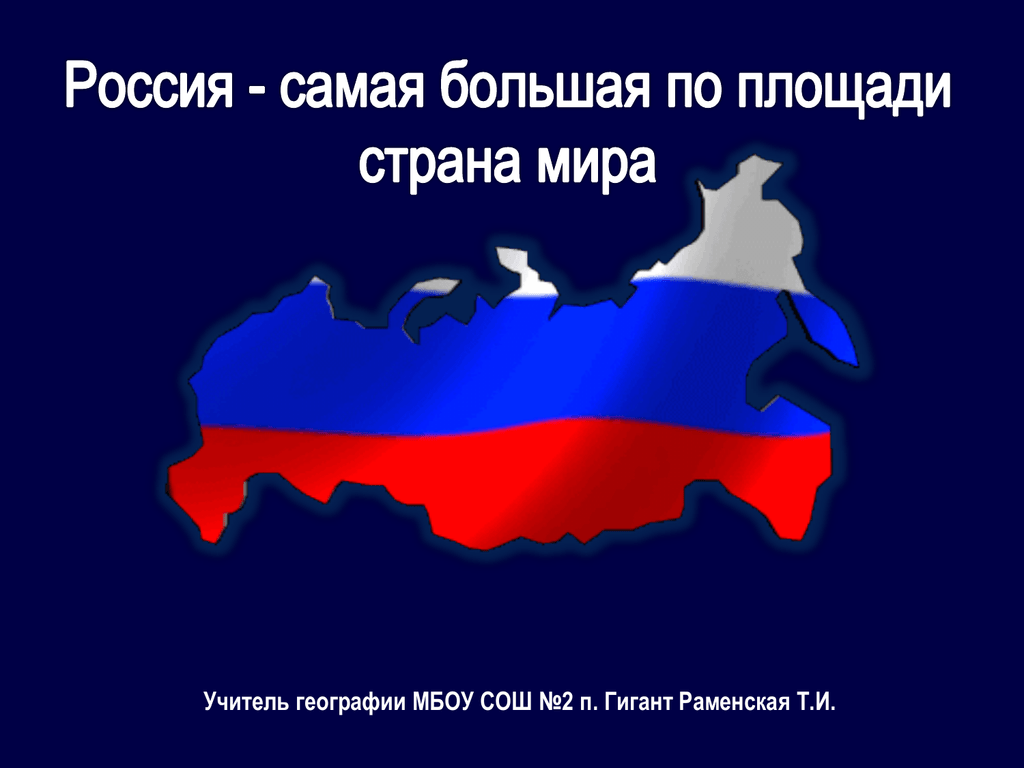 Россия и т и 18