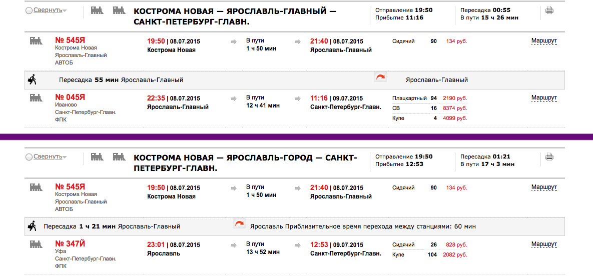 Санкт петербург ехать на поезде. Расписание поездов Санкт-Петербург Ярославль. Электричка Ярославль Санкт Петербург. Кострома-Санкт-Петербург расписание поездов. Ярославль-Санкт-Петербург поезд.