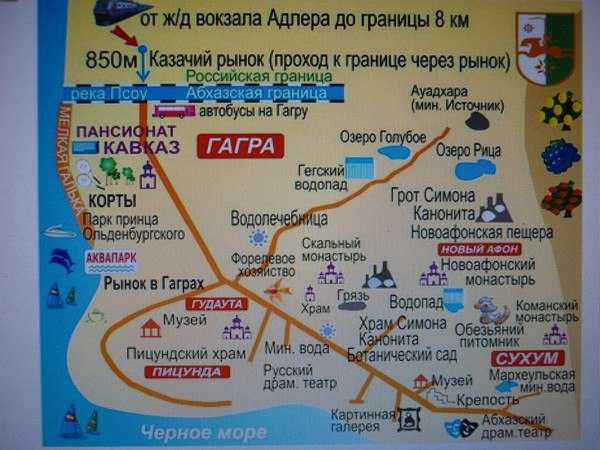 От аэропорта сочи до гагры. Карта Абхазии Гагра подробная. Карта города Гагры Абхазия. Карта от Адлера до Гагры. Новая Гагра Абхазия на карте.