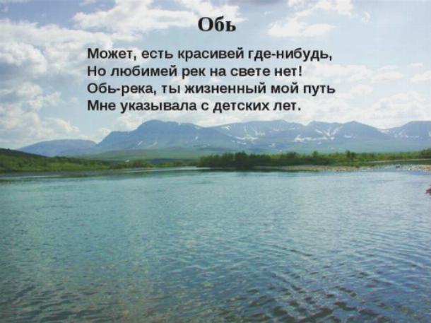 Как пишется слово озеро. Стихотворение о реке. Стих про реку. Стих о реке или озере. Стихи о реках России.