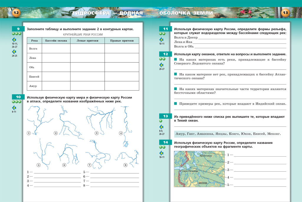 Разбор 8 задания по географии. География 6 класс тренажер Лобжанидзе. Интересные занятия по географии. Здания по географии 6 класс. Рабочие листы по географии.