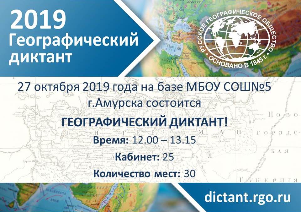 Географический диктант 2023 сертификат. Хмеймим 2019 географический диктант. Географический диктант 2020 сертификат.