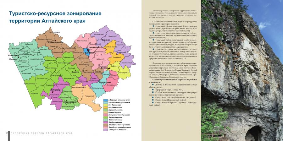 Карта красногорского района алтайского края подробная