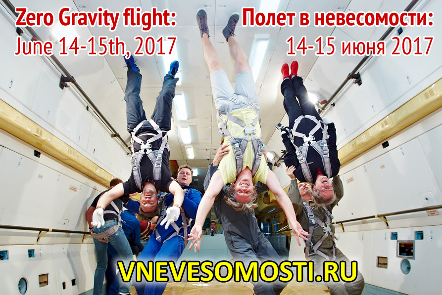 Невесомость в голове. Полет в Невесомость Выкса. Группа Невесомость. Конкурс Невесомость. Невесомость Калуга танцы.