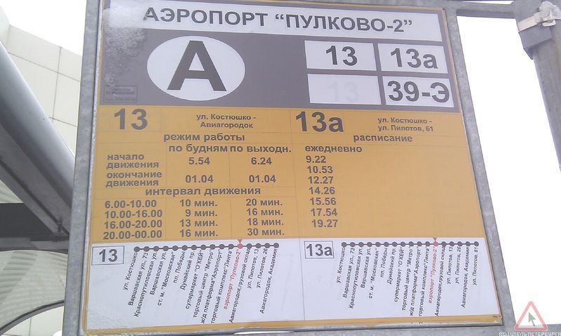 Автобусы в аэропорт Пулково от метро Московская.