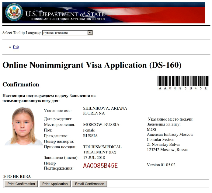 Виза талантов в сша кому дают. Виза в США форма ДС 160. Подтверждение анкеты DS-160. Подтверждение визы США. Подтверждения подачи заявления DS-160.