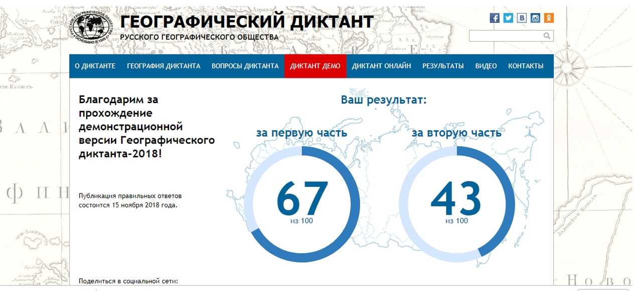 Географический диктант результаты