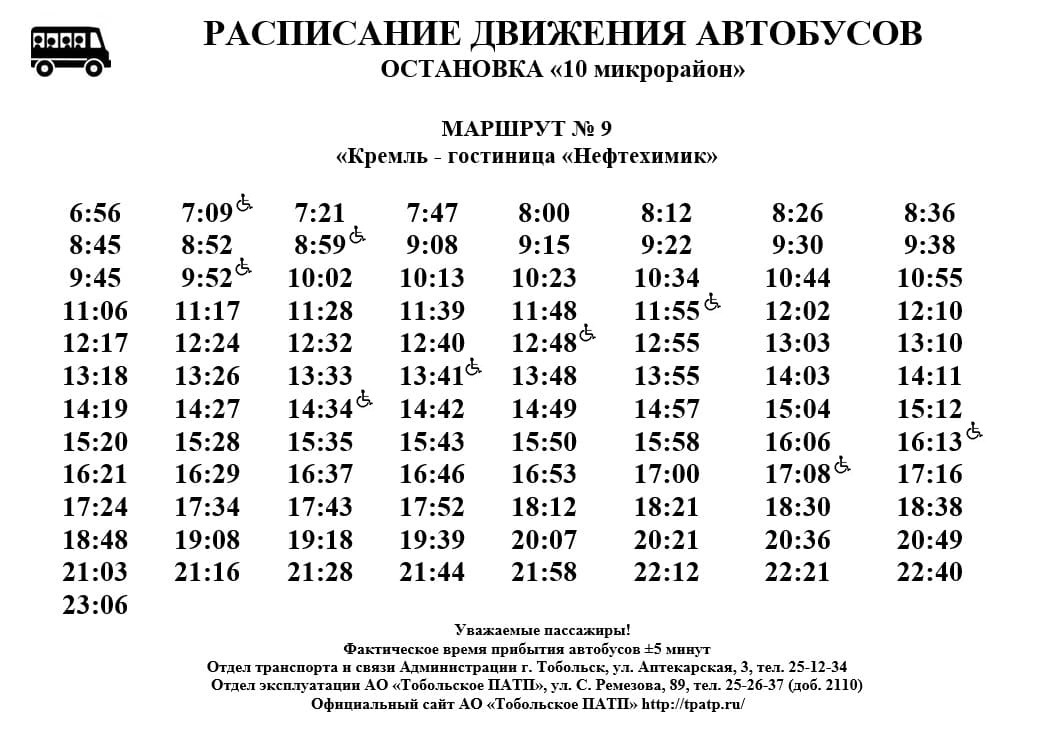 Автобус 26 маршрут остановки и расписание